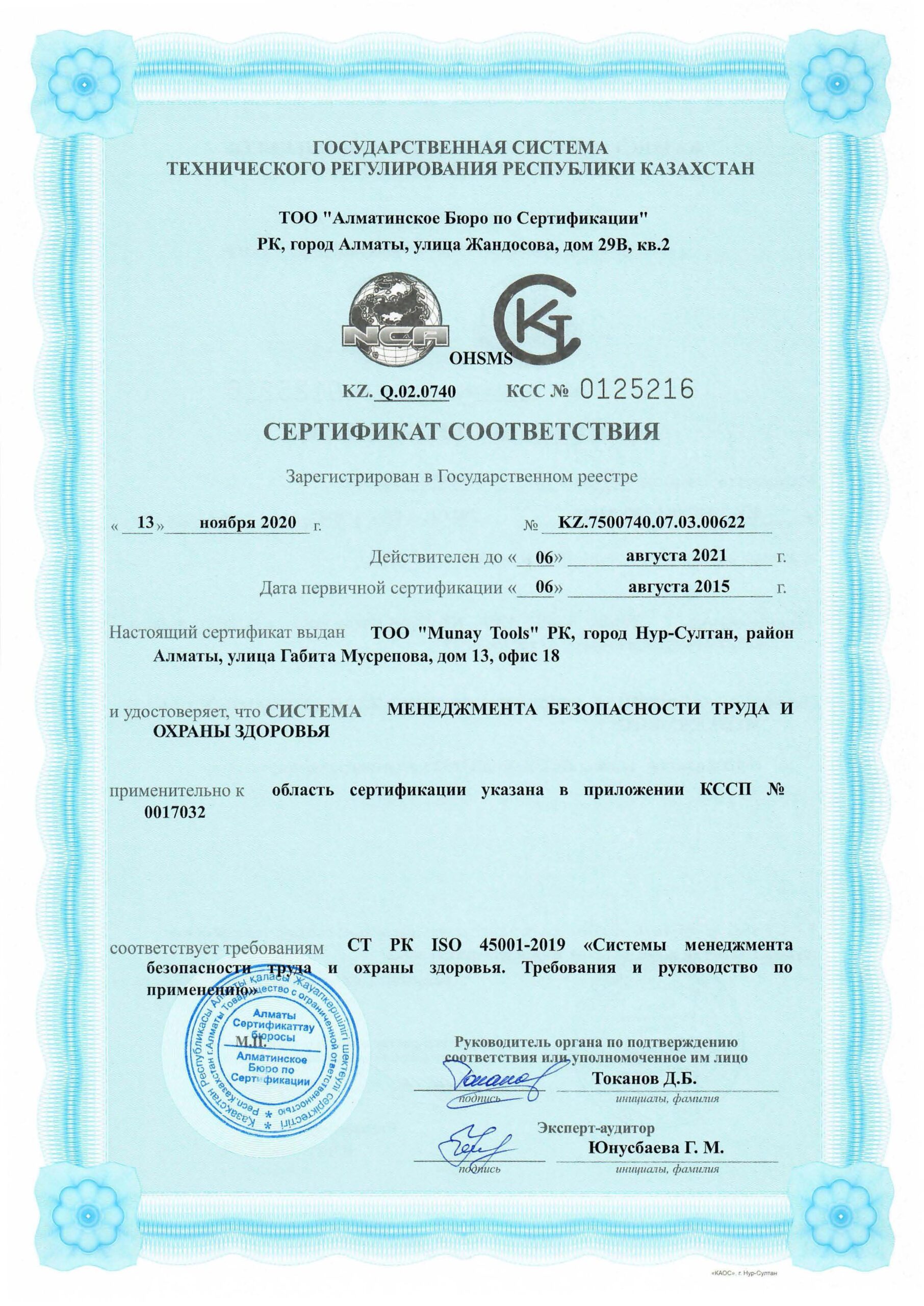 Сертификаты iso 45001. Сертификат ISO 45001.